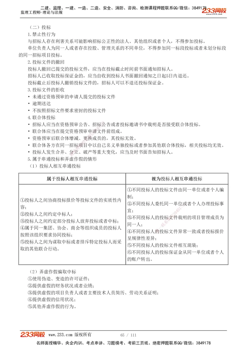 1-24_监理工程师_2025监理工程师_2025年监理工程师SVIP_2025年监理概论法规SVIP_02-基础精讲✿高端面授✿深度强化_08-概论《教材精讲班》代楠233推荐