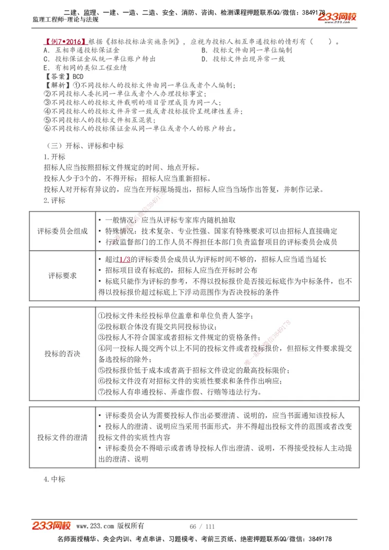 1-24_监理工程师_2025监理工程师_2025年监理工程师SVIP_2025年监理概论法规SVIP_02-基础精讲✿高端面授✿深度强化_08-概论《教材精讲班》代楠233推荐