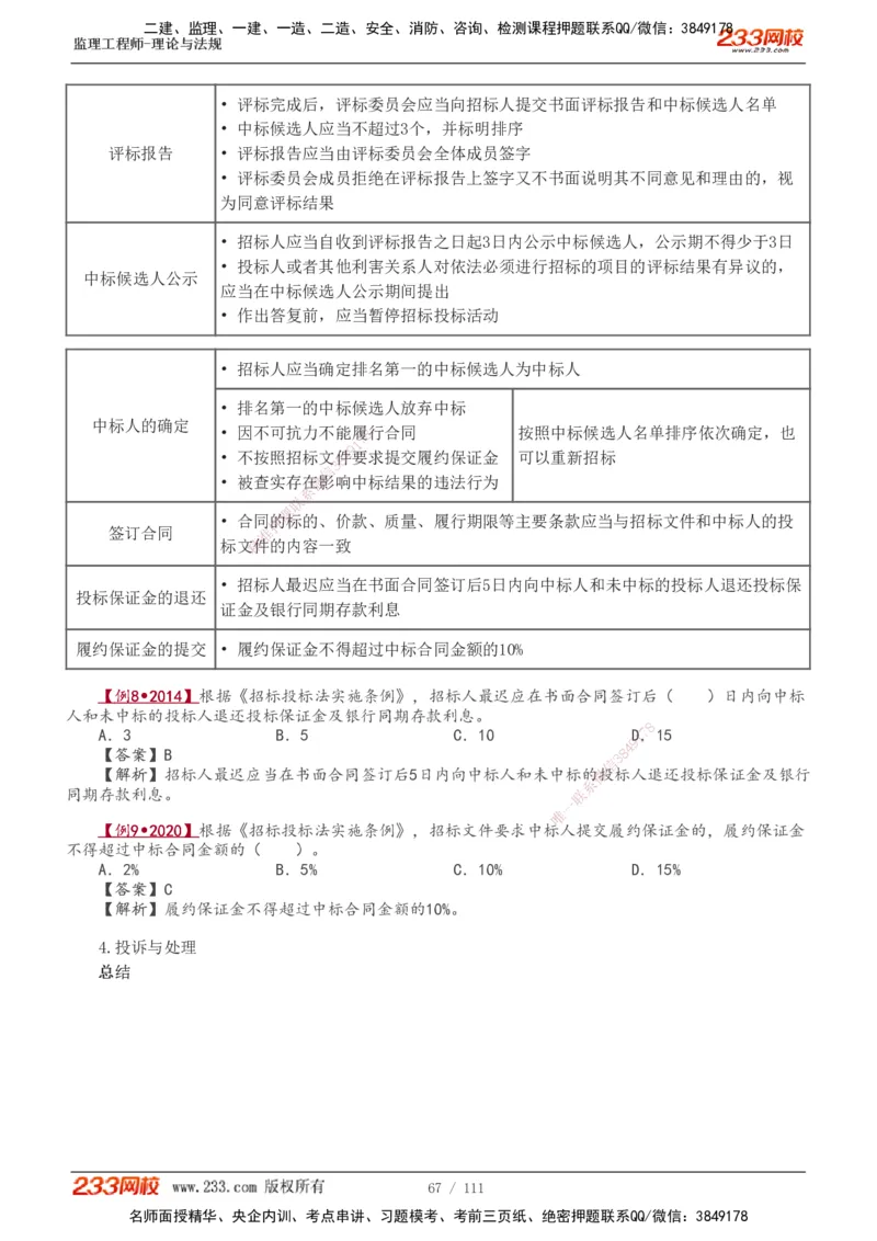 1-24_监理工程师_2025监理工程师_2025年监理工程师SVIP_2025年监理概论法规SVIP_02-基础精讲✿高端面授✿深度强化_08-概论《教材精讲班》代楠233推荐