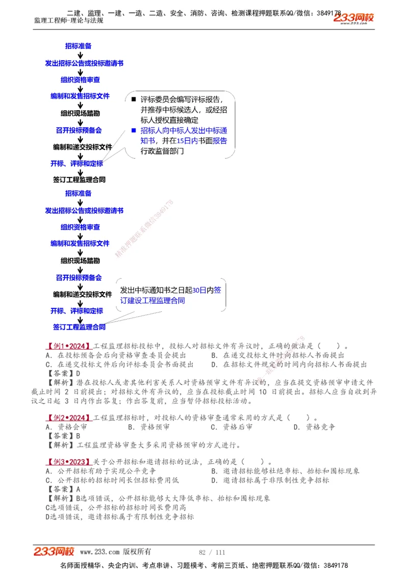 1-24_监理工程师_2025监理工程师_2025年监理工程师SVIP_2025年监理概论法规SVIP_02-基础精讲✿高端面授✿深度强化_08-概论《教材精讲班》代楠233推荐