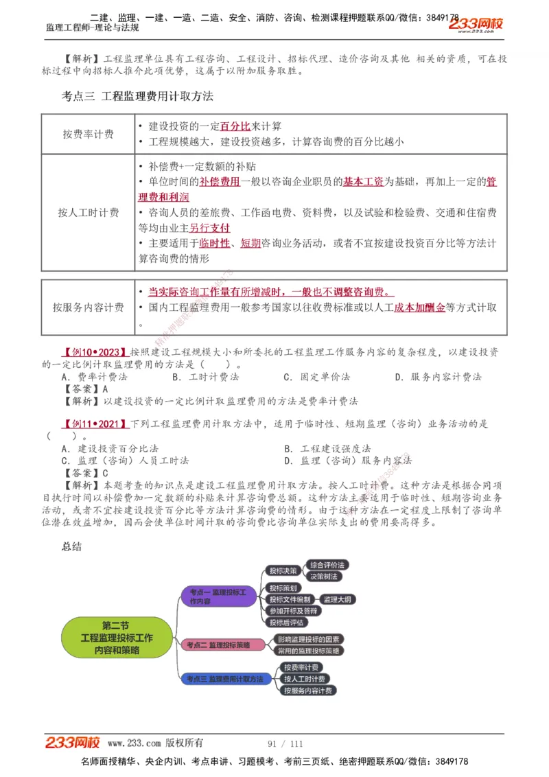 1-24_监理工程师_2025监理工程师_2025年监理工程师SVIP_2025年监理概论法规SVIP_02-基础精讲✿高端面授✿深度强化_08-概论《教材精讲班》代楠233推荐