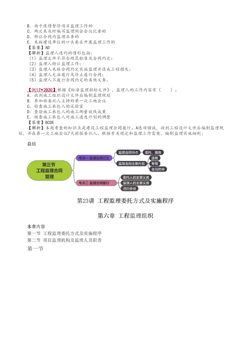 1-24_监理工程师_2025监理工程师_2025年监理工程师SVIP_2025年监理概论法规SVIP_02-基础精讲✿高端面授✿深度强化_08-概论《教材精讲班》代楠233推荐