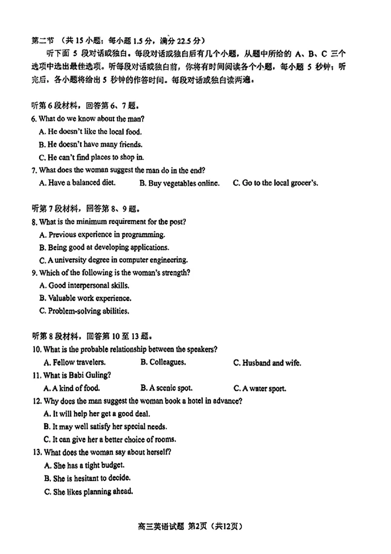2024年合肥市高三第二次教学质量检测英语试卷_2024年4月_01按日期_24号_2024届安徽省合肥市高三第二次教学质量检测_2024届安徽省合肥市高三第二次教学质量检测-英语