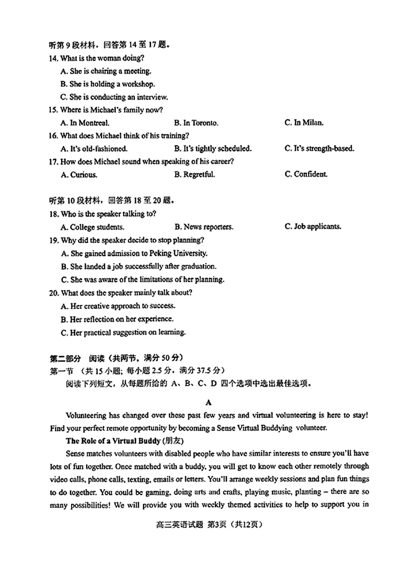 2024年合肥市高三第二次教学质量检测英语试卷_2024年4月_01按日期_24号_2024届安徽省合肥市高三第二次教学质量检测_2024届安徽省合肥市高三第二次教学质量检测-英语