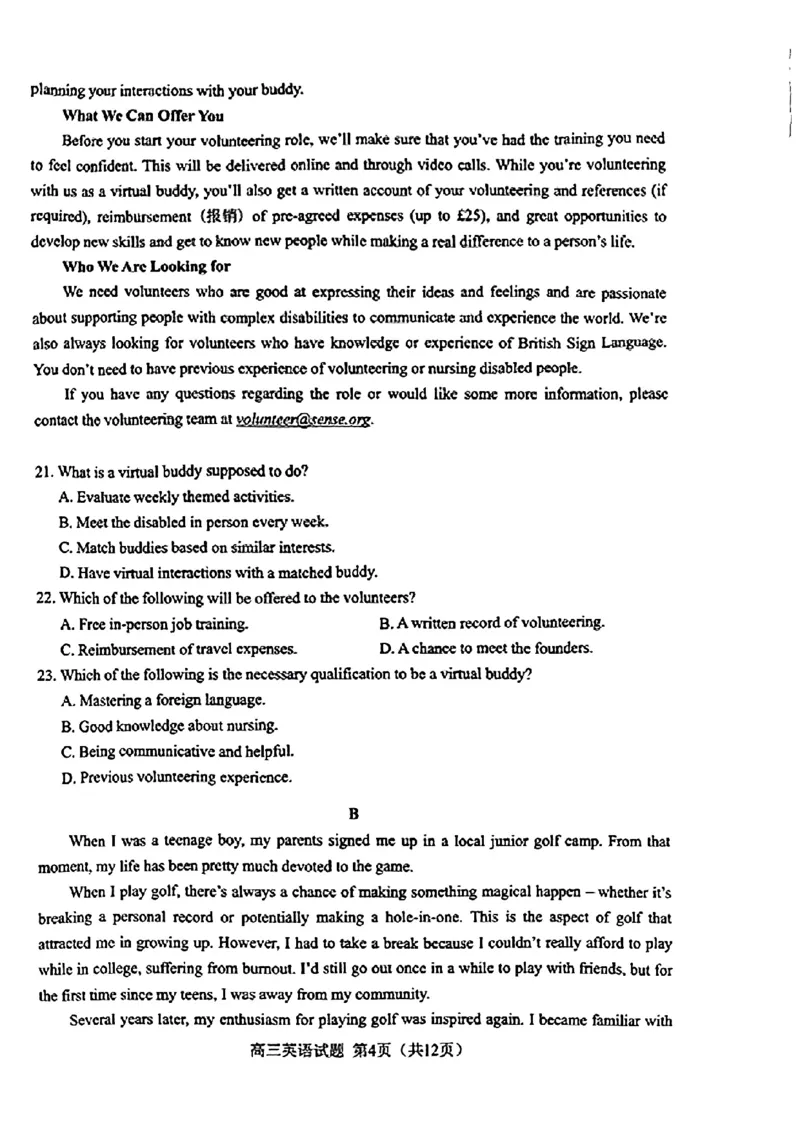 2024年合肥市高三第二次教学质量检测英语试卷_2024年4月_01按日期_24号_2024届安徽省合肥市高三第二次教学质量检测_2024届安徽省合肥市高三第二次教学质量检测-英语