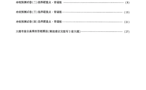 腿姐四套卷赠品_2025专四专八真题及备考资料_肖秀荣押题汇总_1026腿姐四套卷