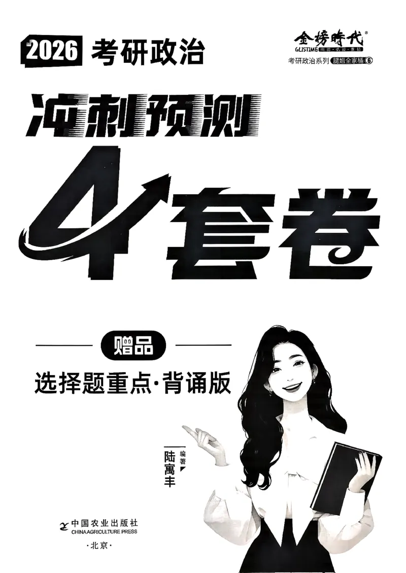 腿姐四套卷赠品_2025专四专八真题及备考资料_肖秀荣押题汇总_1026腿姐四套卷