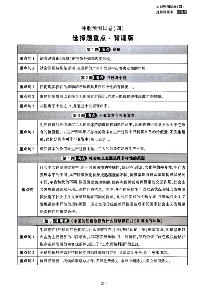 腿姐四套卷赠品_2025专四专八真题及备考资料_肖秀荣押题汇总_1026腿姐四套卷