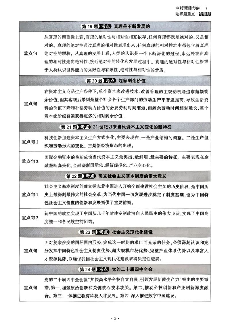 腿姐四套卷赠品_2025专四专八真题及备考资料_肖秀荣押题汇总_1026腿姐四套卷