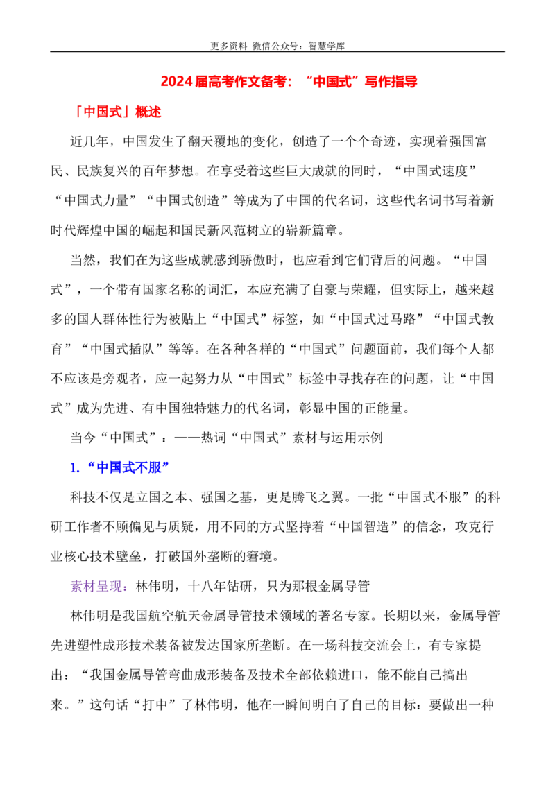 2024届高考作文押题8：&ldquo;中国式&rdquo;写作指导-2024年高考语文作文押题与热点素材必备_2024年5月_01按日期_28号_2024年高考语文作文押题与热点素材(40)份