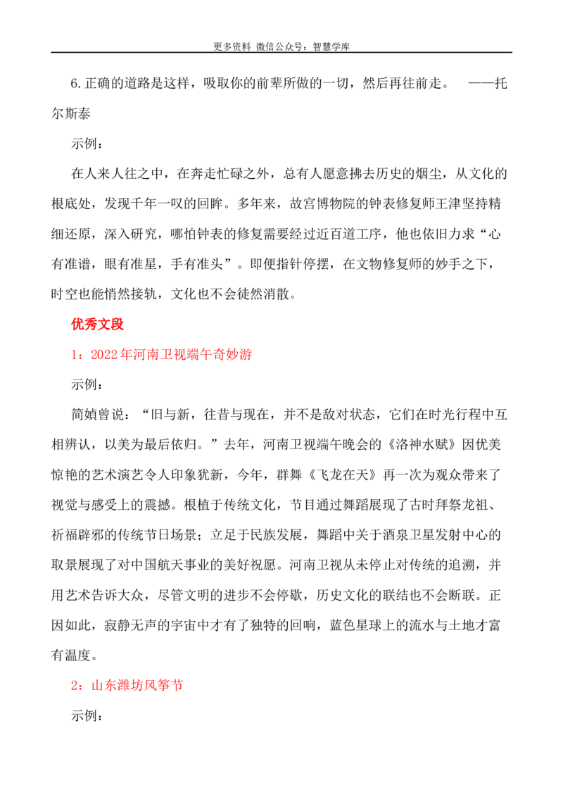 2024届高考作文押题8：&ldquo;中国式&rdquo;写作指导-2024年高考语文作文押题与热点素材必备_2024年5月_01按日期_28号_2024年高考语文作文押题与热点素材(40)份