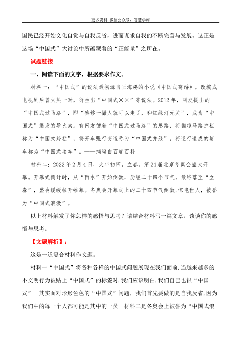 2024届高考作文押题8：&ldquo;中国式&rdquo;写作指导-2024年高考语文作文押题与热点素材必备_2024年5月_01按日期_28号_2024年高考语文作文押题与热点素材(40)份