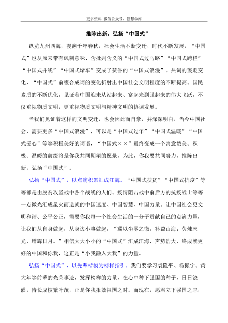 2024届高考作文押题8：&ldquo;中国式&rdquo;写作指导-2024年高考语文作文押题与热点素材必备_2024年5月_01按日期_28号_2024年高考语文作文押题与热点素材(40)份