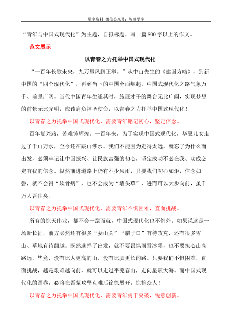 2024届高考作文押题8：&ldquo;中国式&rdquo;写作指导-2024年高考语文作文押题与热点素材必备_2024年5月_01按日期_28号_2024年高考语文作文押题与热点素材(40)份