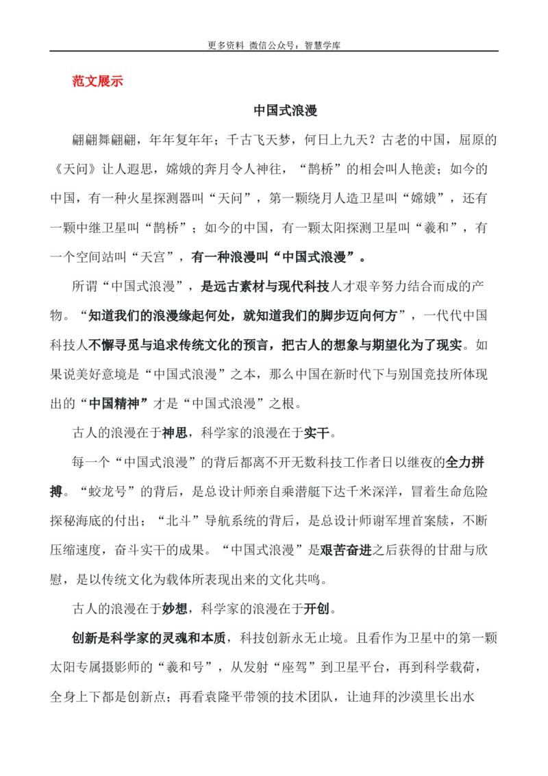 2024届高考作文押题8：&ldquo;中国式&rdquo;写作指导-2024年高考语文作文押题与热点素材必备_2024年5月_01按日期_28号_2024年高考语文作文押题与热点素材(40)份