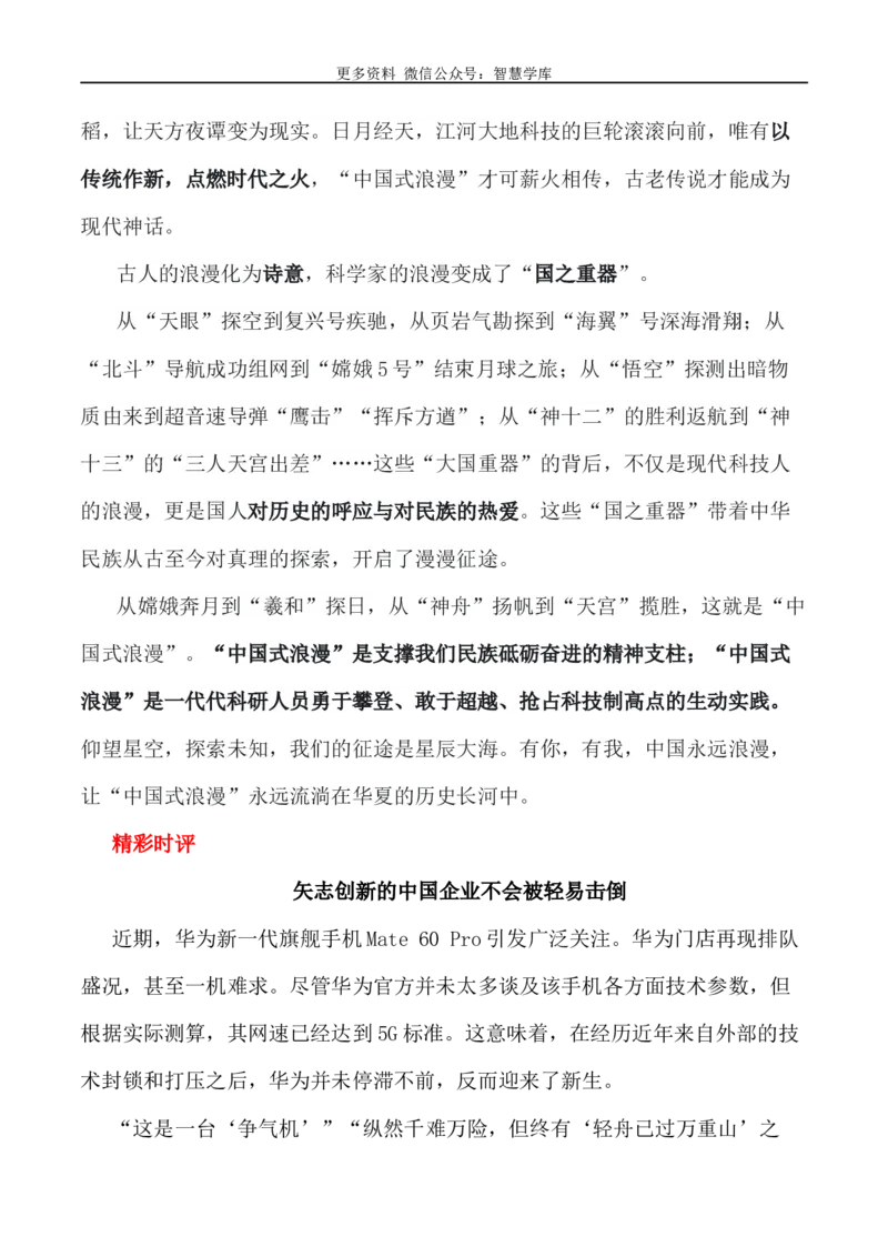 2024届高考作文押题8：&ldquo;中国式&rdquo;写作指导-2024年高考语文作文押题与热点素材必备_2024年5月_01按日期_28号_2024年高考语文作文押题与热点素材(40)份