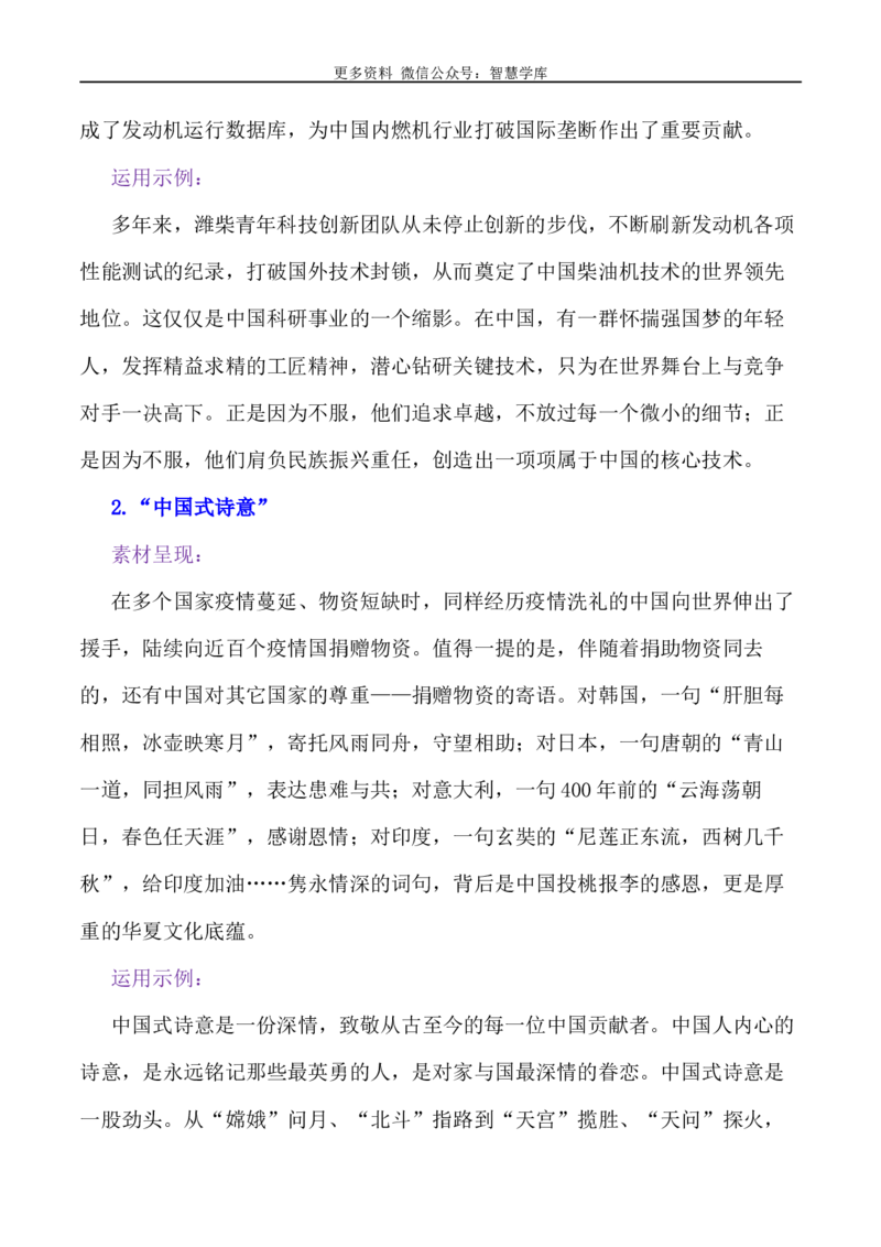 2024届高考作文押题8：&ldquo;中国式&rdquo;写作指导-2024年高考语文作文押题与热点素材必备_2024年5月_01按日期_28号_2024年高考语文作文押题与热点素材(40)份
