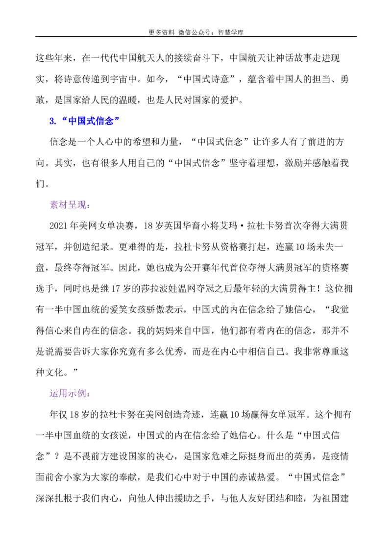 2024届高考作文押题8：&ldquo;中国式&rdquo;写作指导-2024年高考语文作文押题与热点素材必备_2024年5月_01按日期_28号_2024年高考语文作文押题与热点素材(40)份