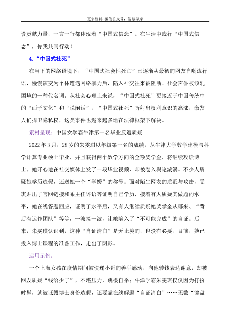 2024届高考作文押题8：&ldquo;中国式&rdquo;写作指导-2024年高考语文作文押题与热点素材必备_2024年5月_01按日期_28号_2024年高考语文作文押题与热点素材(40)份