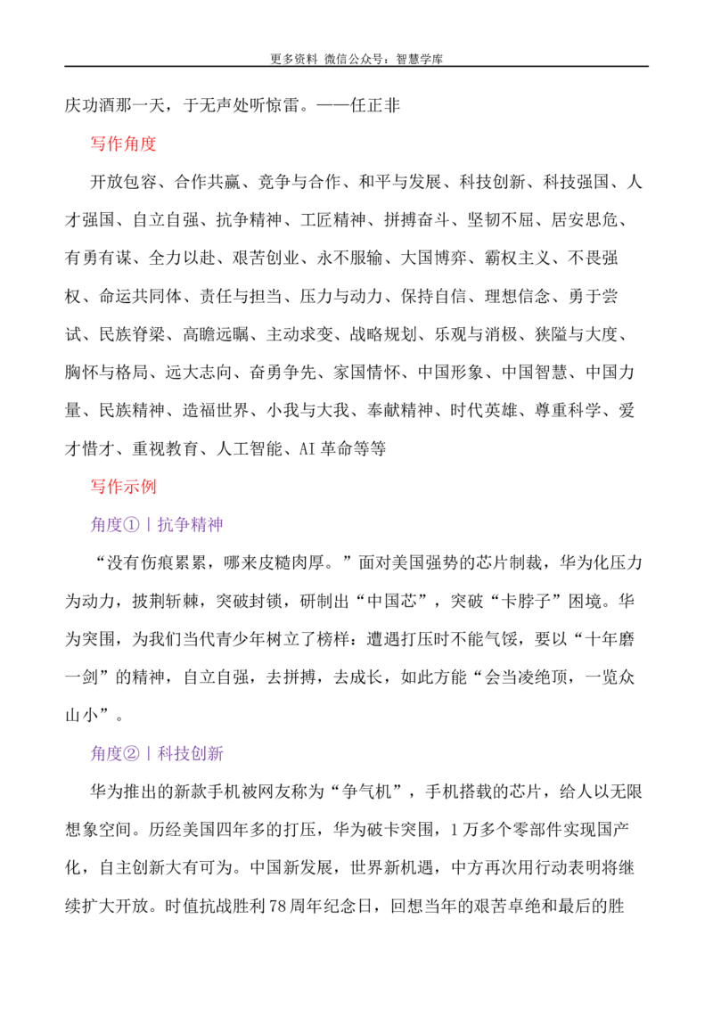 2024届高考作文押题8：&ldquo;中国式&rdquo;写作指导-2024年高考语文作文押题与热点素材必备_2024年5月_01按日期_28号_2024年高考语文作文押题与热点素材(40)份