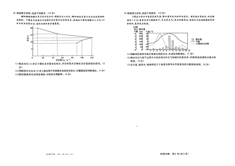 2024年江西省高三4月教学质量检测卷地理试题_2024年4月_01按日期_14号_2024届江西省赣抚吉高三4月恩博联考_2024年江西省恩博高三4月联考赣抚吉地理题(含答案)