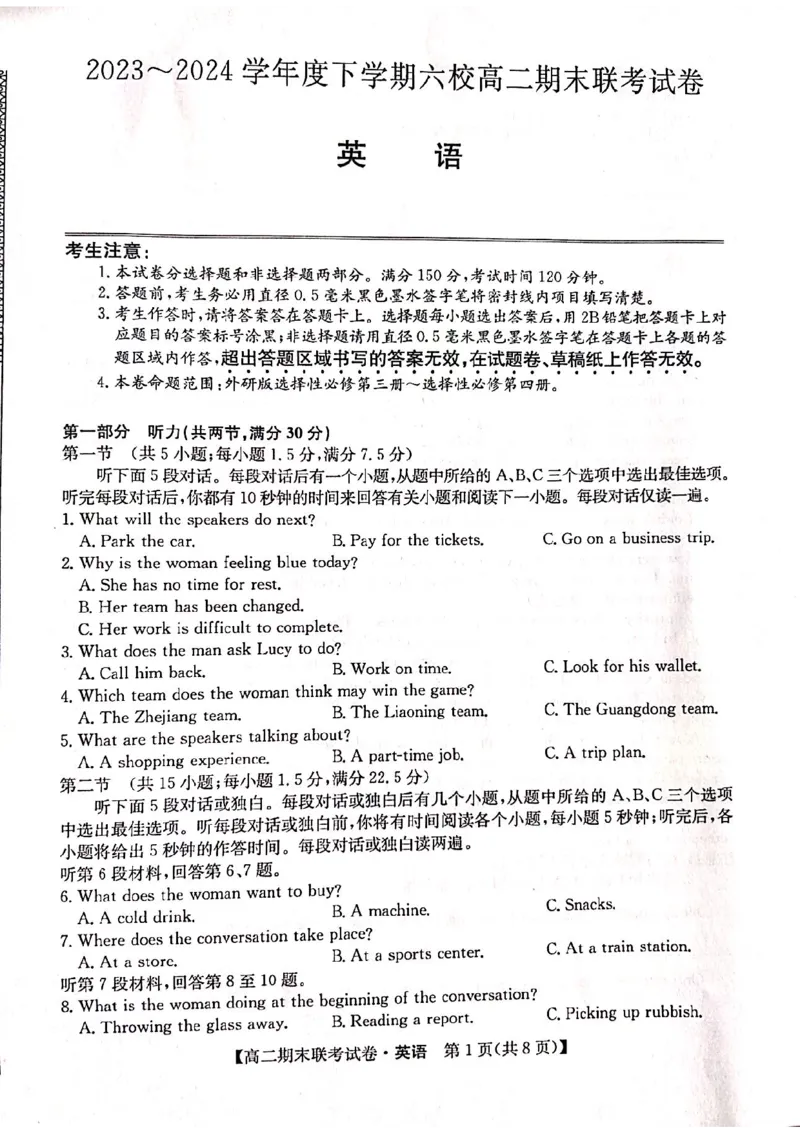 黑龙江省哈尔滨市六校2023-2024学年高二下学期期末联考试题英语PDF版含解析(1)_8月_240805黑龙江省哈尔滨市六校2023-2024学年高二下学期期末联考试题