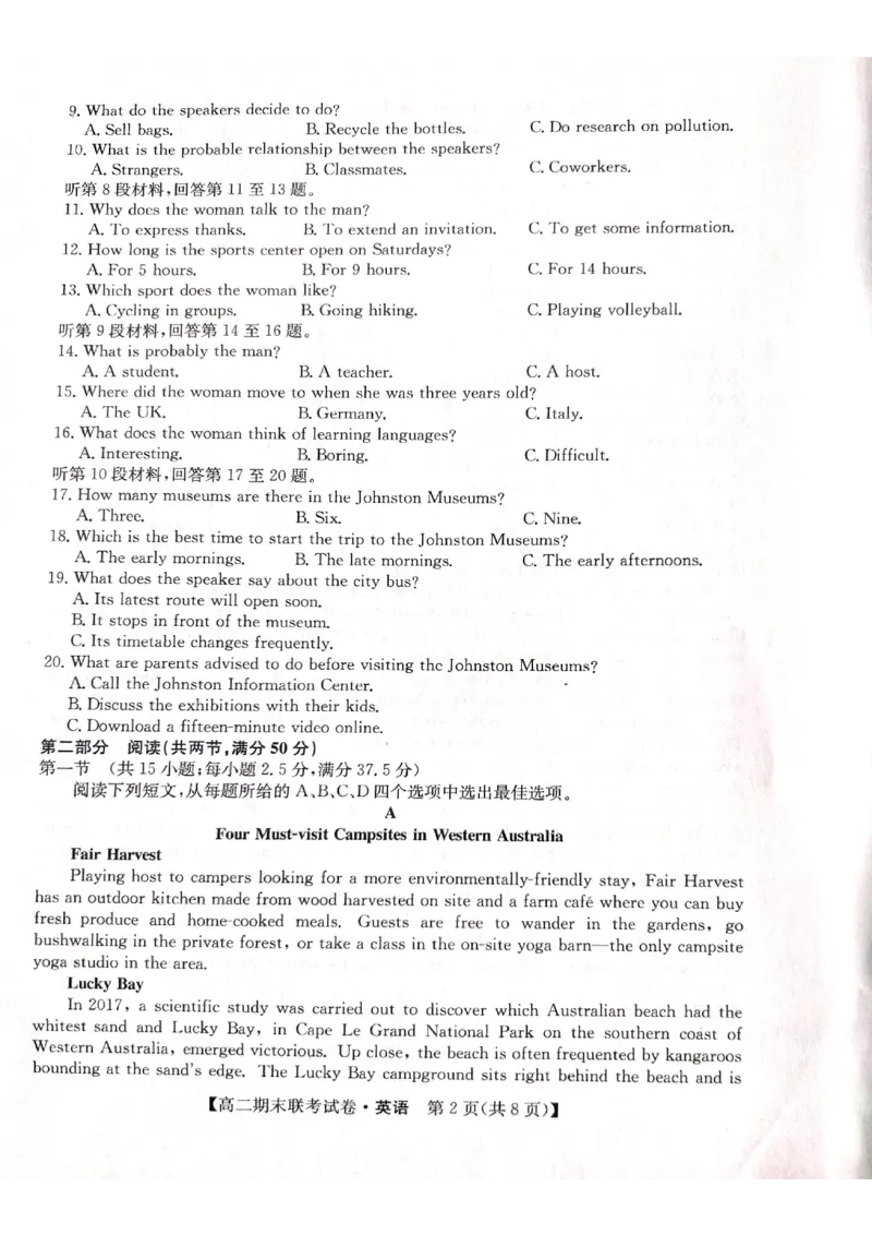 黑龙江省哈尔滨市六校2023-2024学年高二下学期期末联考试题英语PDF版含解析(1)_8月_240805黑龙江省哈尔滨市六校2023-2024学年高二下学期期末联考试题