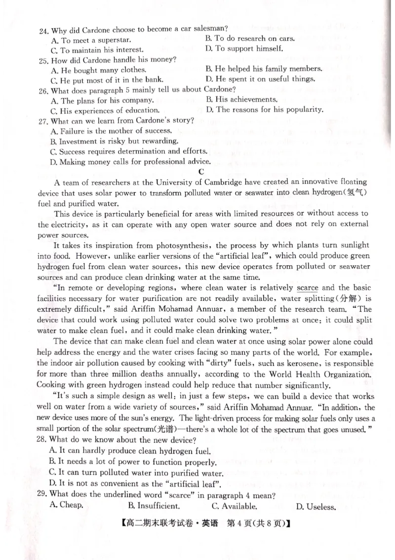黑龙江省哈尔滨市六校2023-2024学年高二下学期期末联考试题英语PDF版含解析(1)_8月_240805黑龙江省哈尔滨市六校2023-2024学年高二下学期期末联考试题