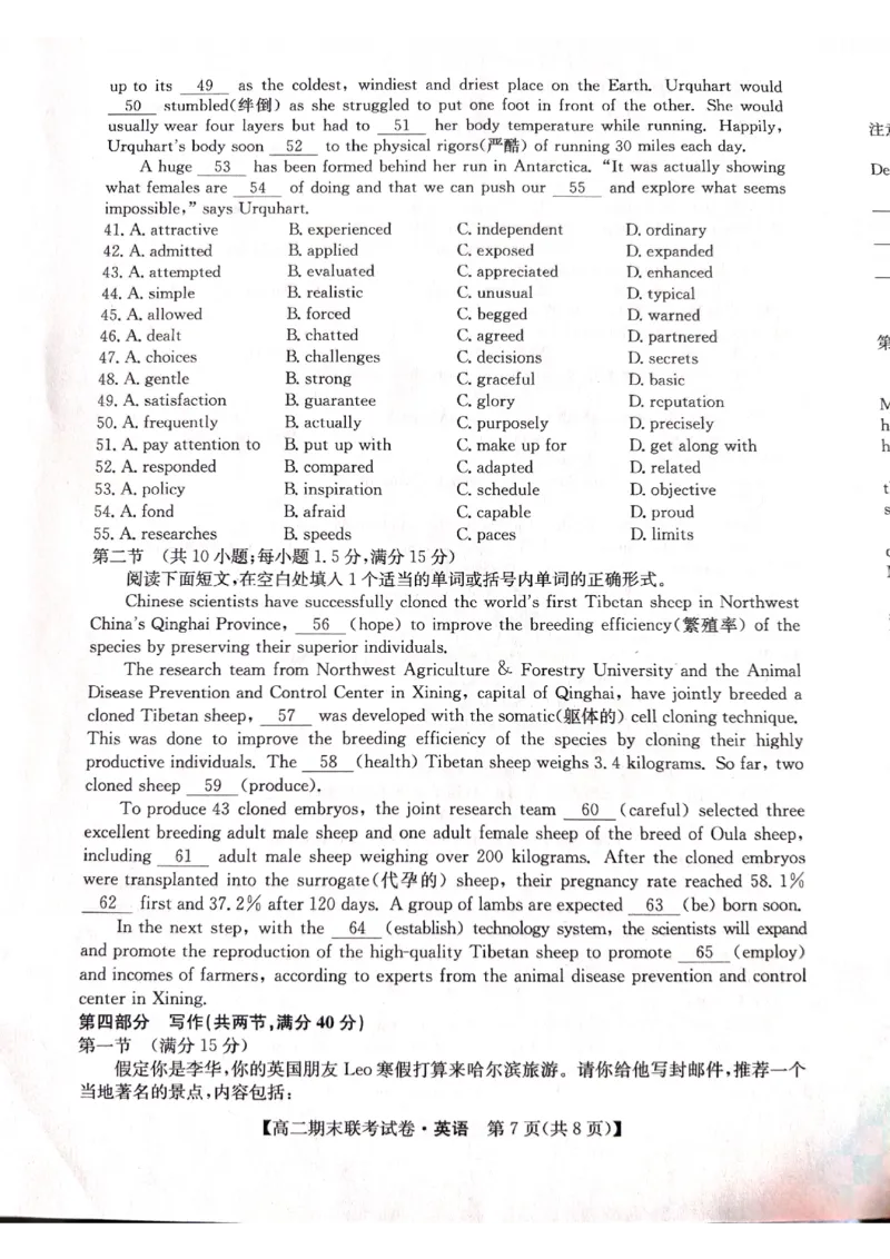 黑龙江省哈尔滨市六校2023-2024学年高二下学期期末联考试题英语PDF版含解析(1)_8月_240805黑龙江省哈尔滨市六校2023-2024学年高二下学期期末联考试题