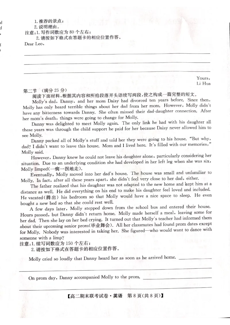 黑龙江省哈尔滨市六校2023-2024学年高二下学期期末联考试题英语PDF版含解析(1)_8月_240805黑龙江省哈尔滨市六校2023-2024学年高二下学期期末联考试题