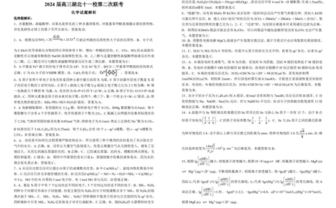 2024届湖北十一校化学答案解析及评分标准8K_2024年3月_013月合集_2024届湖北省十一校高三下学期第二次联考_湖北省十一校2024届高三下学期第二次联考化学