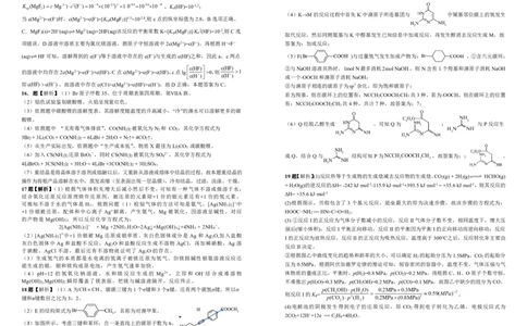 2024届湖北十一校化学答案解析及评分标准8K_2024年3月_013月合集_2024届湖北省十一校高三下学期第二次联考_湖北省十一校2024届高三下学期第二次联考化学