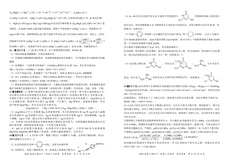 2024届湖北十一校化学答案解析及评分标准8K_2024年3月_013月合集_2024届湖北省十一校高三下学期第二次联考_湖北省十一校2024届高三下学期第二次联考化学