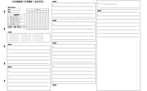 语文-2024届新高三开学摸底考试卷（北京专用）（答题卡）_2024届新高三开学摸底考试卷_语文-2024届新高三开学摸底考试卷_语文-2024届新高三开学摸底考试卷（北京专用）