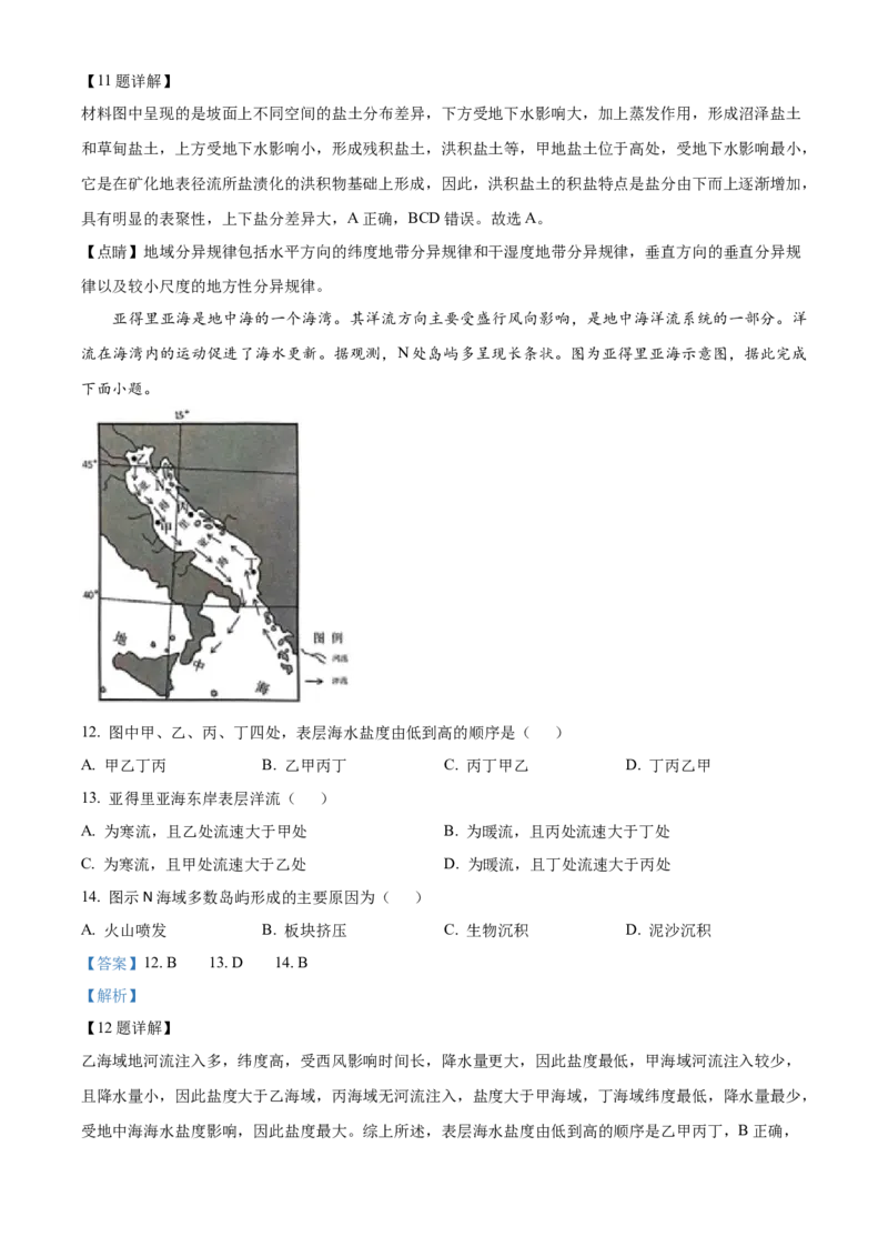 贵州省贵阳市第一中学2023-2024学年高二下学期6月月考地理试题（含答案）_6月_2406302024贵州省贵阳市第一中学高二下学期第四次月考
