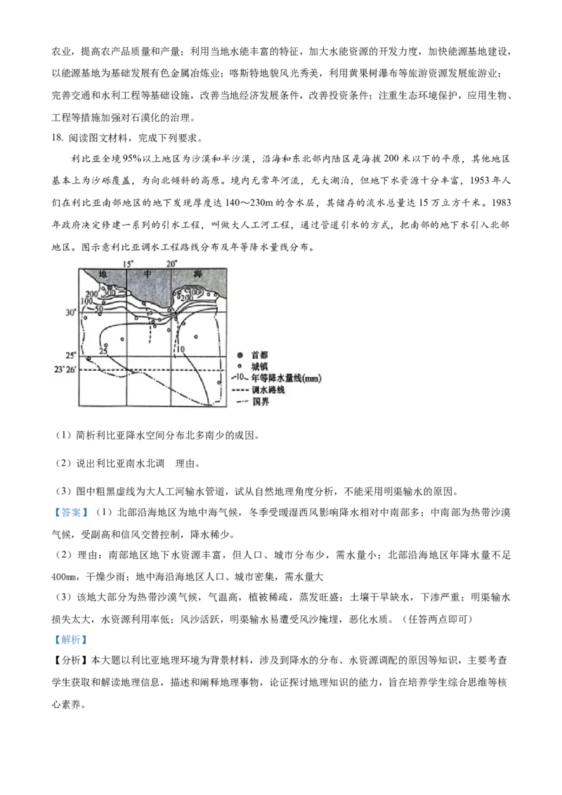 贵州省贵阳市第一中学2023-2024学年高二下学期6月月考地理试题（含答案）_6月_2406302024贵州省贵阳市第一中学高二下学期第四次月考