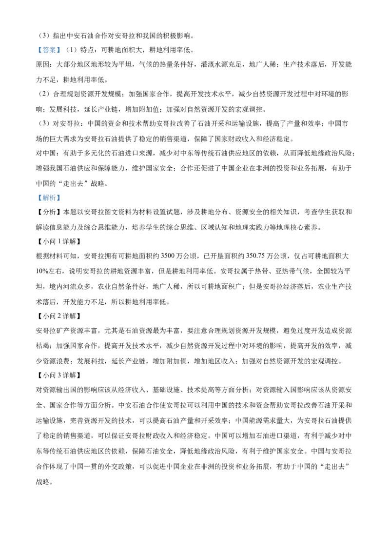 贵州省贵阳市第一中学2023-2024学年高二下学期6月月考地理试题（含答案）_6月_2406302024贵州省贵阳市第一中学高二下学期第四次月考