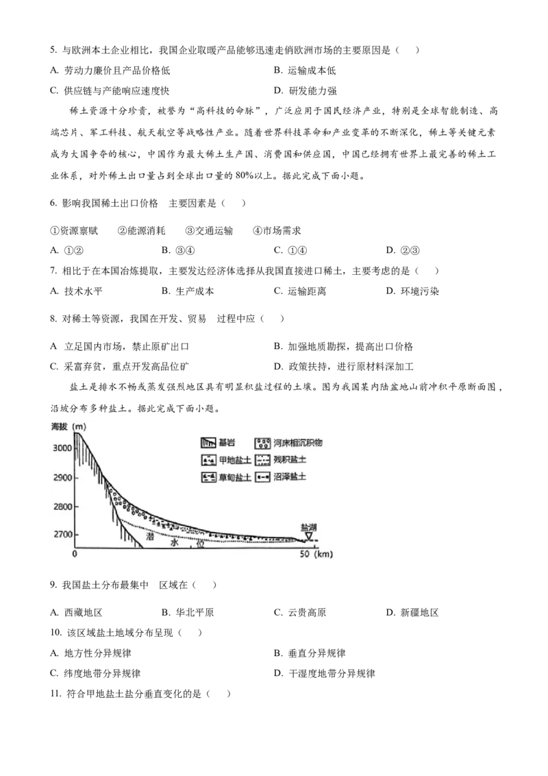 贵州省贵阳市第一中学2023-2024学年高二下学期6月月考地理试题（含答案）_6月_2406302024贵州省贵阳市第一中学高二下学期第四次月考