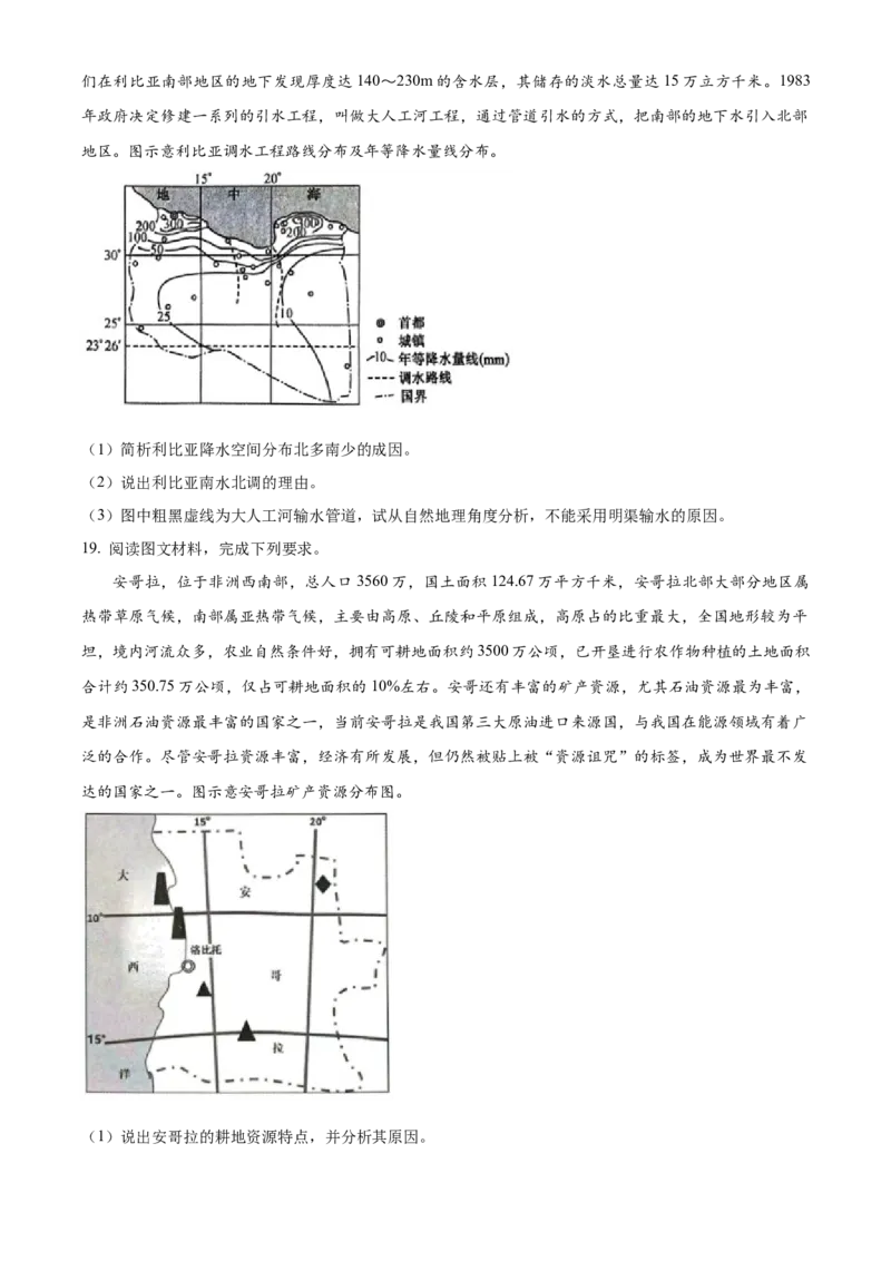 贵州省贵阳市第一中学2023-2024学年高二下学期6月月考地理试题（含答案）_6月_2406302024贵州省贵阳市第一中学高二下学期第四次月考