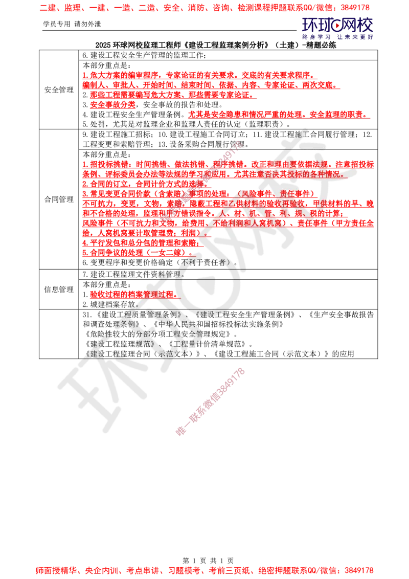 05.精题必练（五）_监理工程师_2025监理工程师_2025年监理工程师SVIP_2025年监理土建案例SVIP_03-习题精析✿实战特训✿模考通关_09-案例《精题必练班》王双增HQ推荐