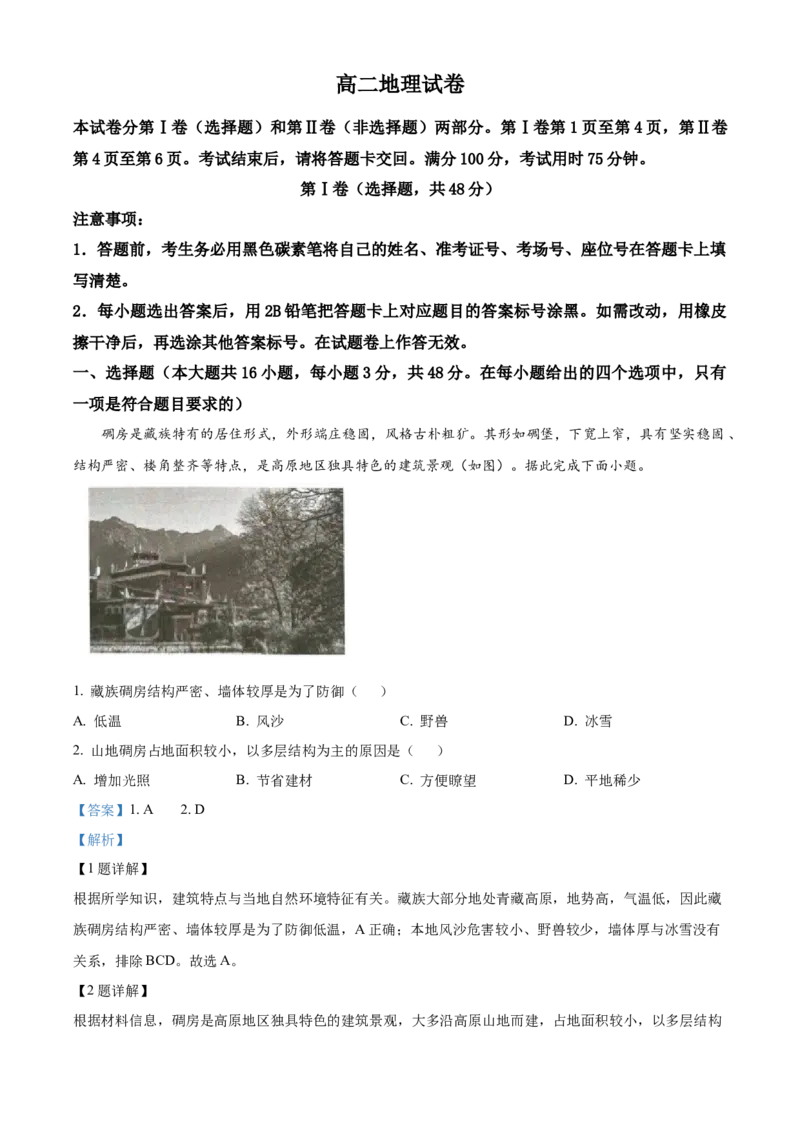 贵州省贵阳市第一中学2023-2024学年高二下学期6月月考地理答案_6月_2406302024贵州省贵阳市第一中学高二下学期第四次月考