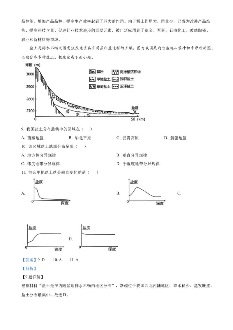 贵州省贵阳市第一中学2023-2024学年高二下学期6月月考地理答案_6月_2406302024贵州省贵阳市第一中学高二下学期第四次月考
