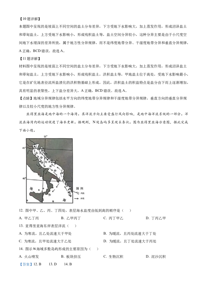 贵州省贵阳市第一中学2023-2024学年高二下学期6月月考地理答案_6月_2406302024贵州省贵阳市第一中学高二下学期第四次月考