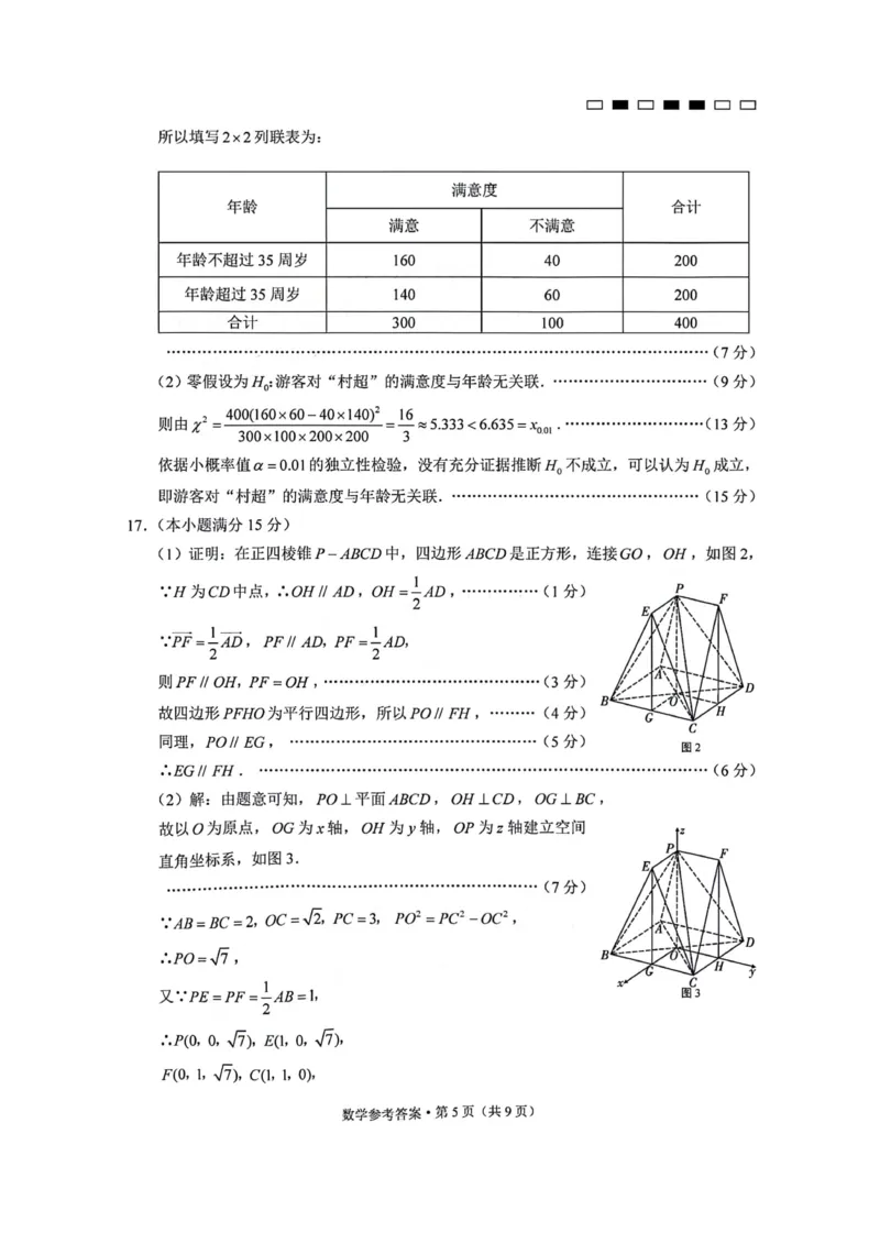 2_2024贵州省六校联盟高考实用性联考卷（三）数学参考答案_2024年3月_013月合集_2024届贵州省六校联盟高考实用性联考（三）