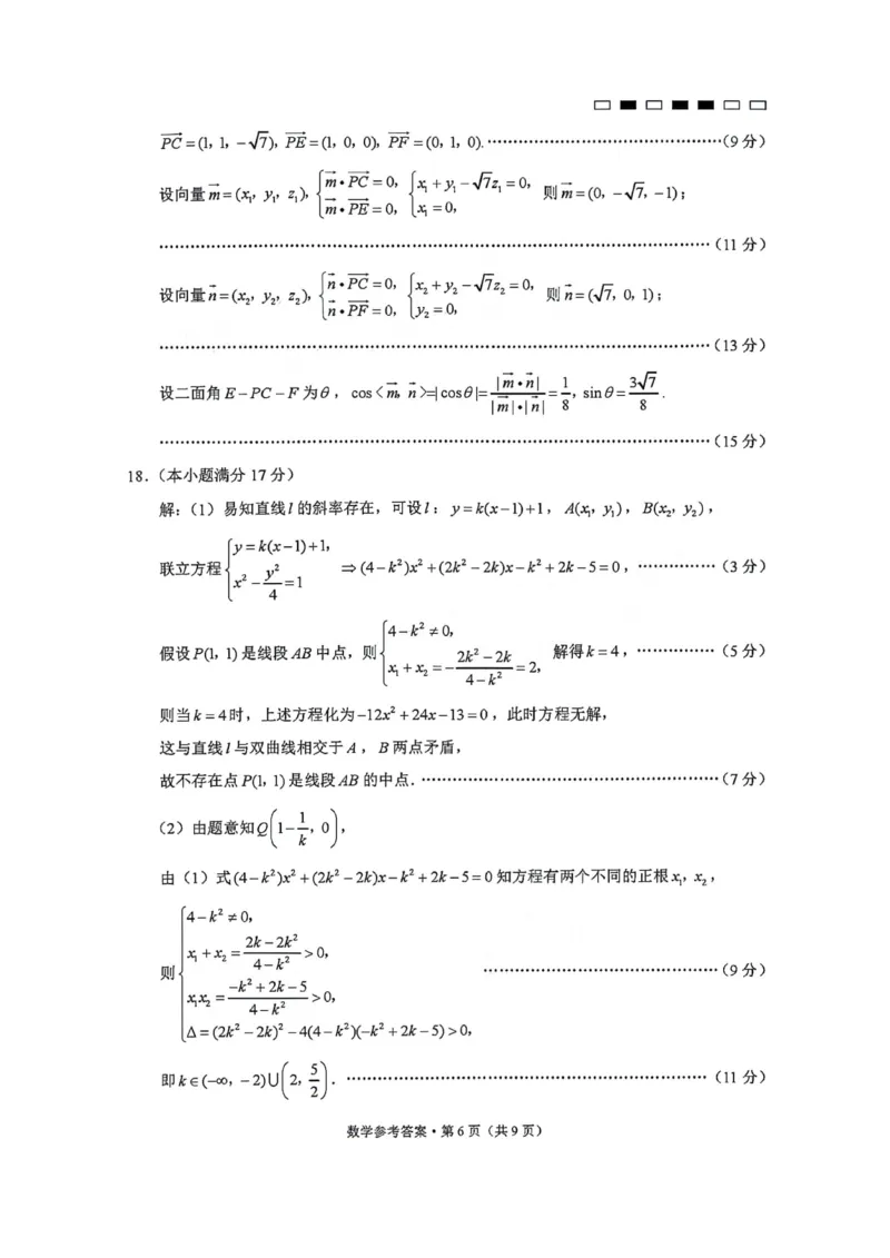 2_2024贵州省六校联盟高考实用性联考卷（三）数学参考答案_2024年3月_013月合集_2024届贵州省六校联盟高考实用性联考（三）