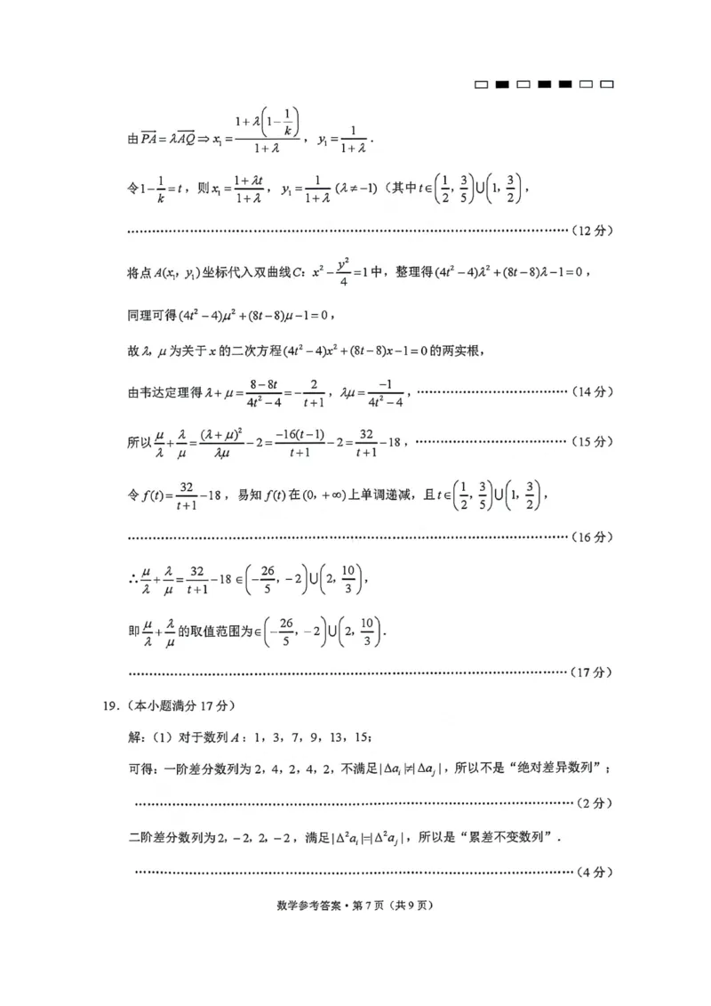 2_2024贵州省六校联盟高考实用性联考卷（三）数学参考答案_2024年3月_013月合集_2024届贵州省六校联盟高考实用性联考（三）