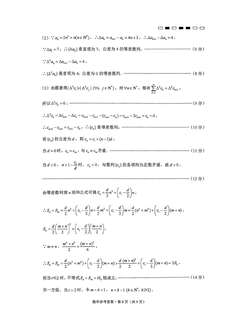 2_2024贵州省六校联盟高考实用性联考卷（三）数学参考答案_2024年3月_013月合集_2024届贵州省六校联盟高考实用性联考（三）