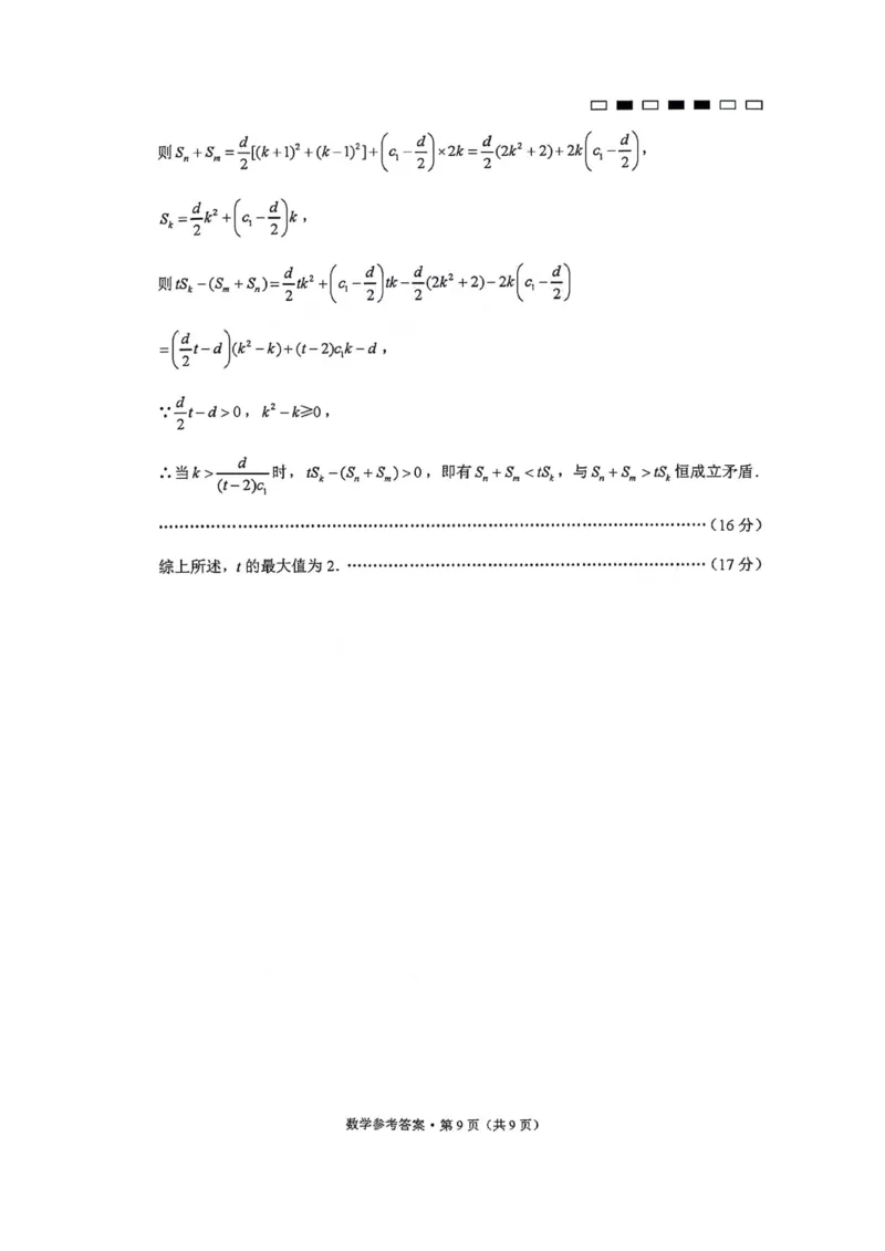 2_2024贵州省六校联盟高考实用性联考卷（三）数学参考答案_2024年3月_013月合集_2024届贵州省六校联盟高考实用性联考（三）