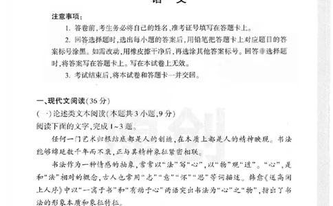 黑白卷试卷-2023年《黑白卷》语文（全国版）_2023高考押题卷_腾远黑白卷（官方只发售理科及新高考版本）_理科版_2023年《腾远高考黑白卷》语文（全国版）
