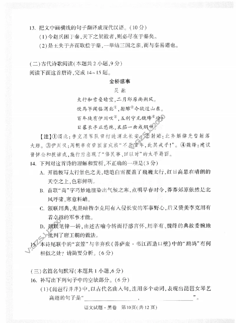 黑白卷试卷-2023年《黑白卷》语文（全国版）_2023高考押题卷_腾远黑白卷（官方只发售理科及新高考版本）_理科版_2023年《腾远高考黑白卷》语文（全国版）
